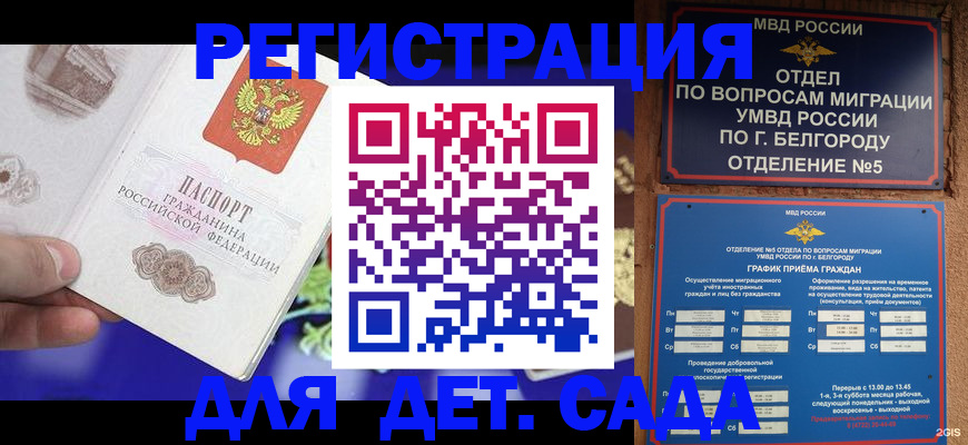 прописка ребенка в Нерехте